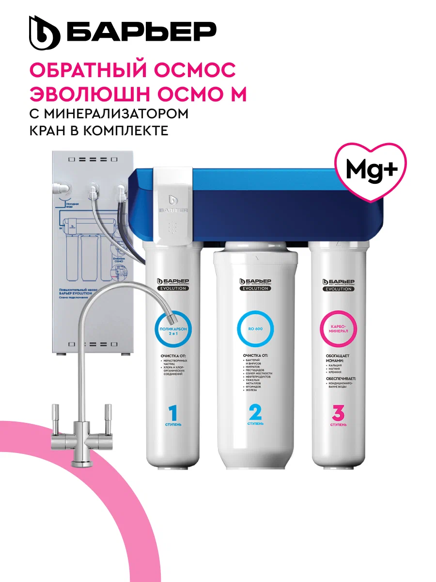 Барьер Evolution OSMO M