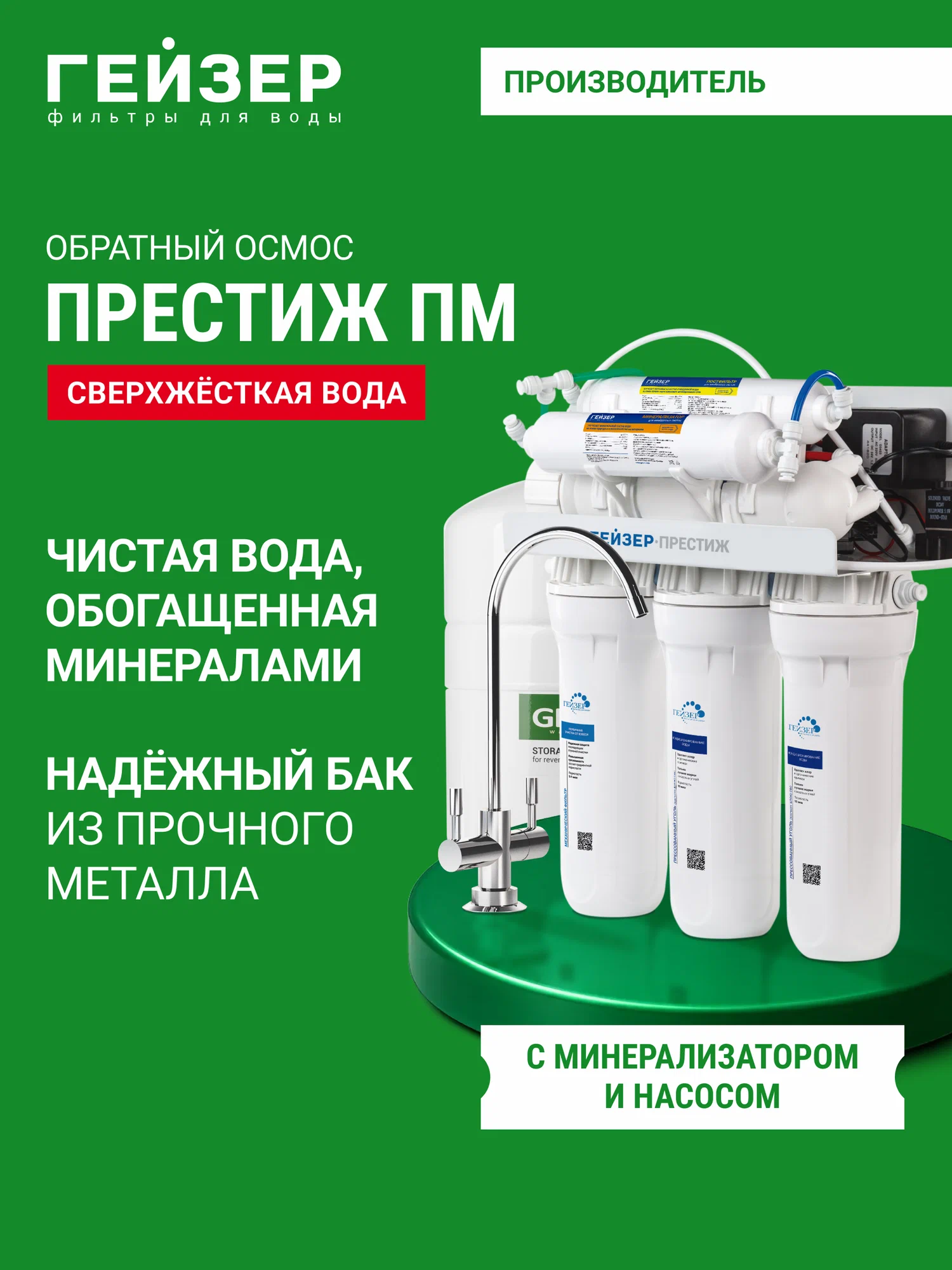 Гейзер Престиж ПМ