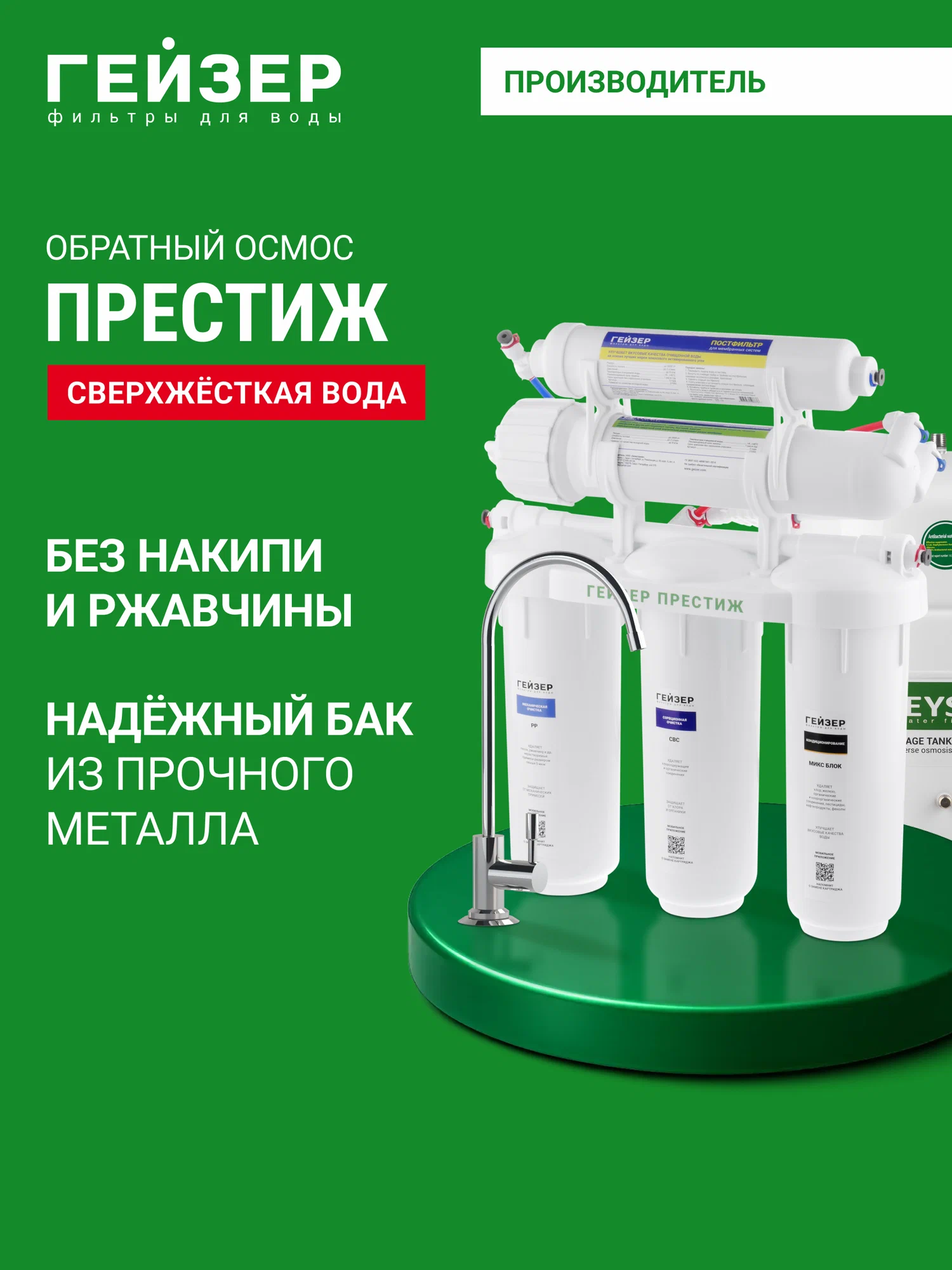 Гейзер Престиж